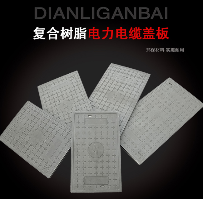 原阳树脂复合电力盖板展示